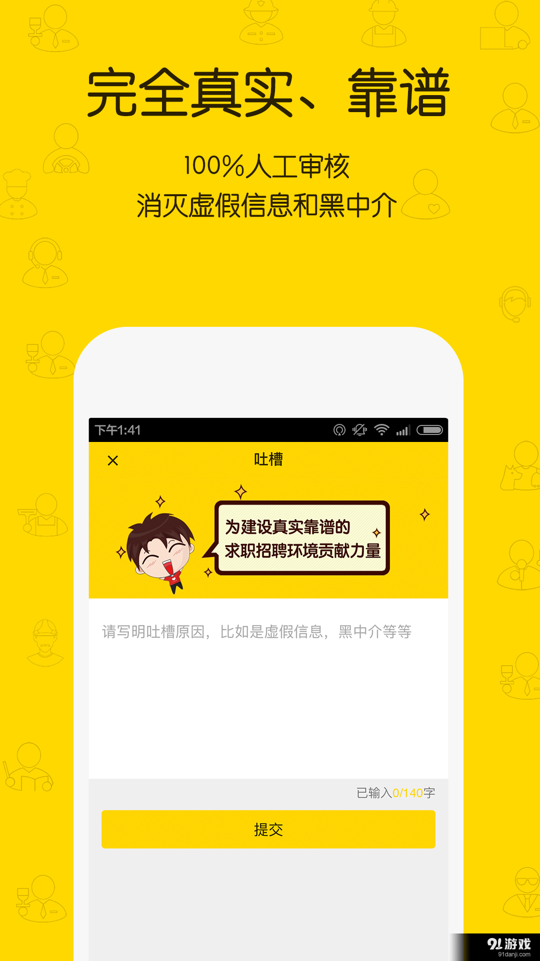 美差招聘v4.10截图3