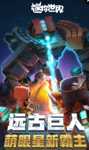 迷你世界(星球版本)v0.32.11截图3