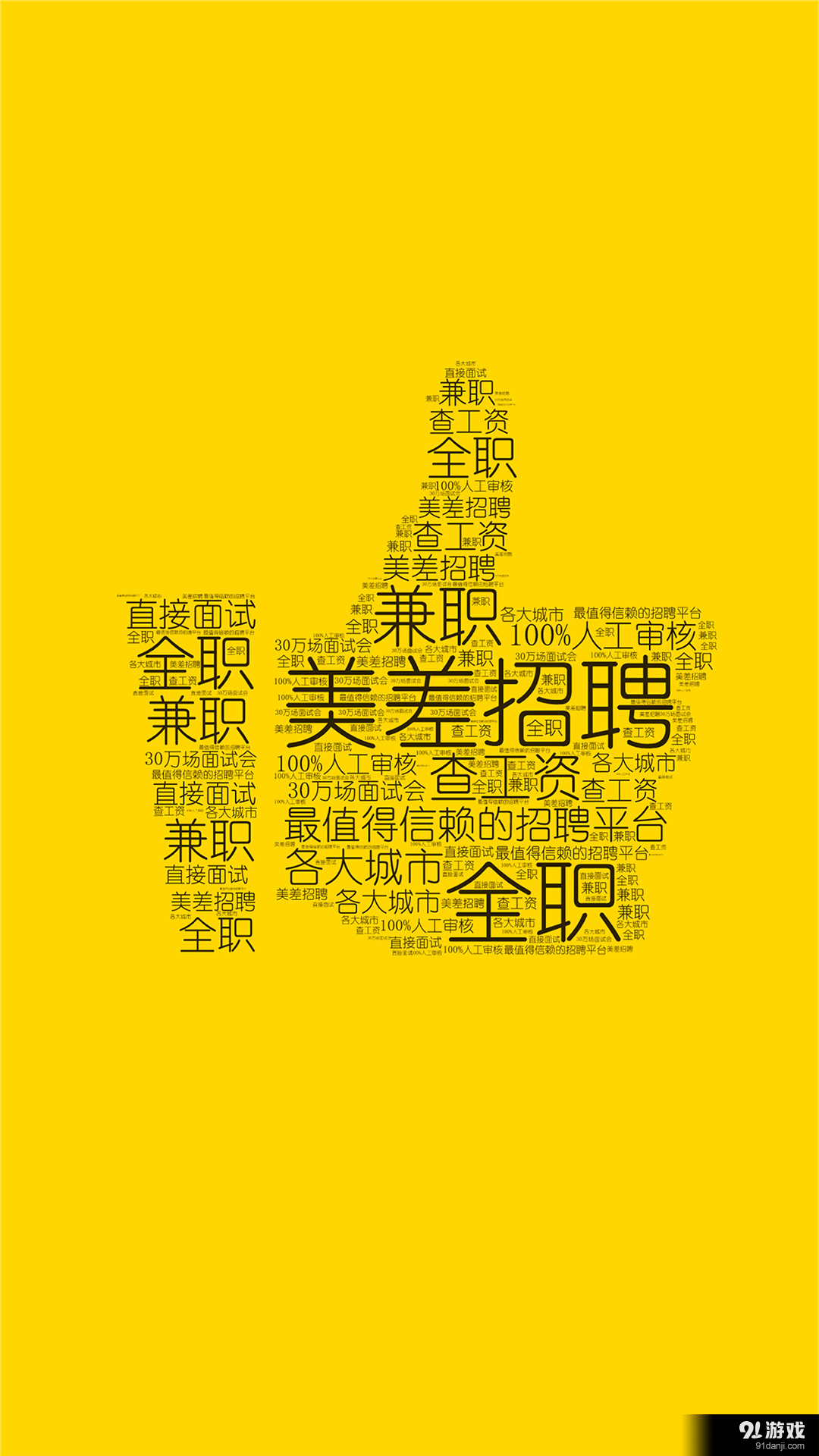 美差招聘v4.10截图5