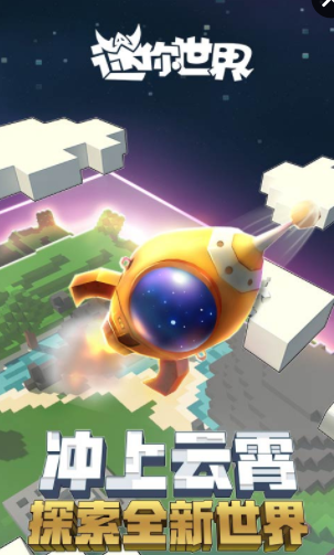 迷你世界(星球版本)v0.32.11截图1