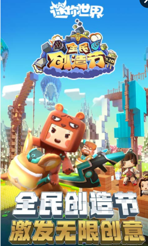 迷你世界(星球版本)v0.32.11截图4