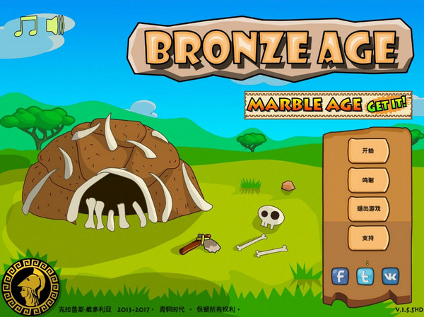 青铜时代汉化版v1.8.11截图2