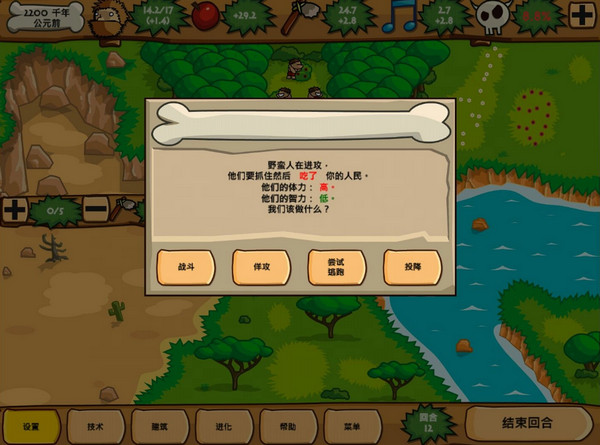 青铜时代汉化版v1.8.11截图4