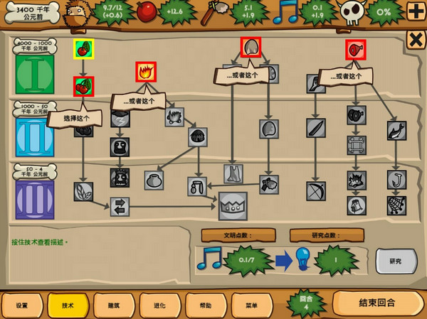 青铜时代汉化版v1.8.11截图3