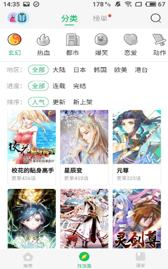 小漫君v1.9截图2