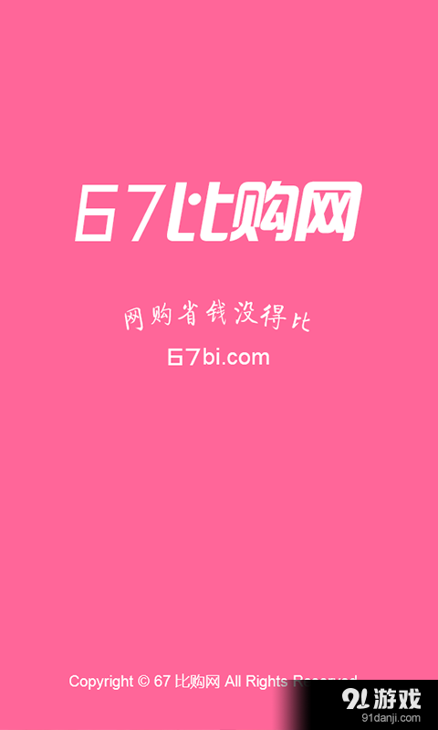 67比购v2.12截图2