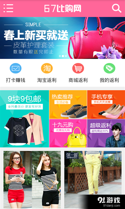 67比购v2.12截图1