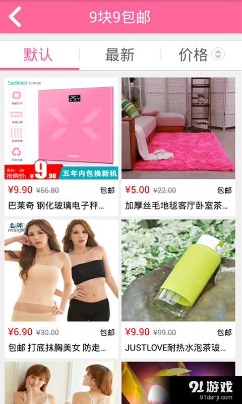 67比购v2.12截图3