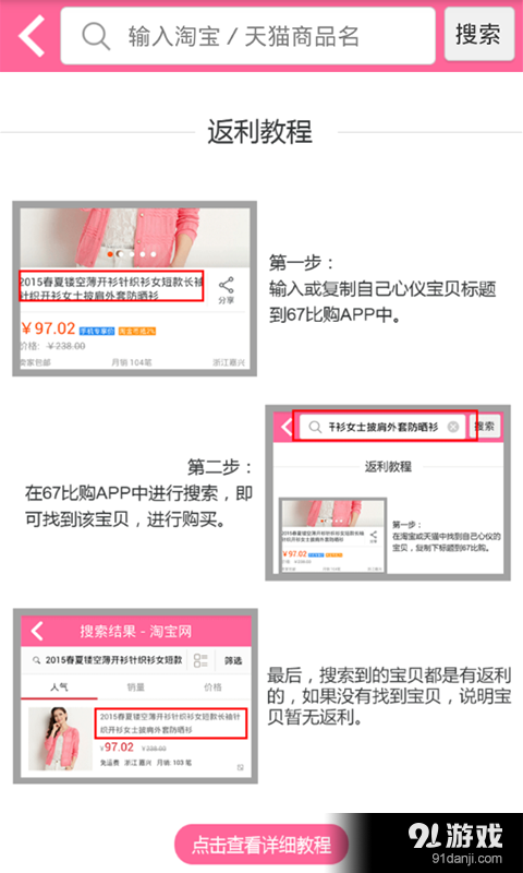 67比购v2.12截图4