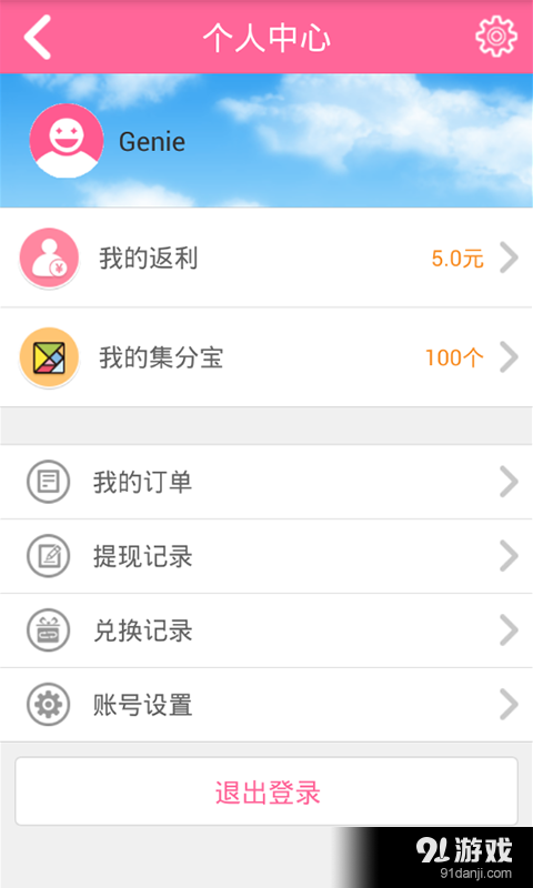 67比购v2.12截图5