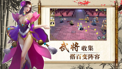 大话水浒群英v1.8截图1