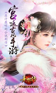 熹妃传v1.8截图1