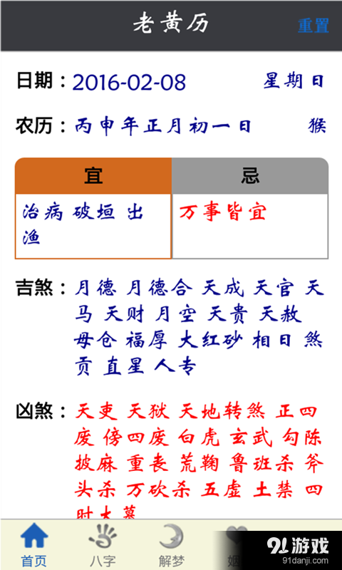 查查老黄历v1.14截图1