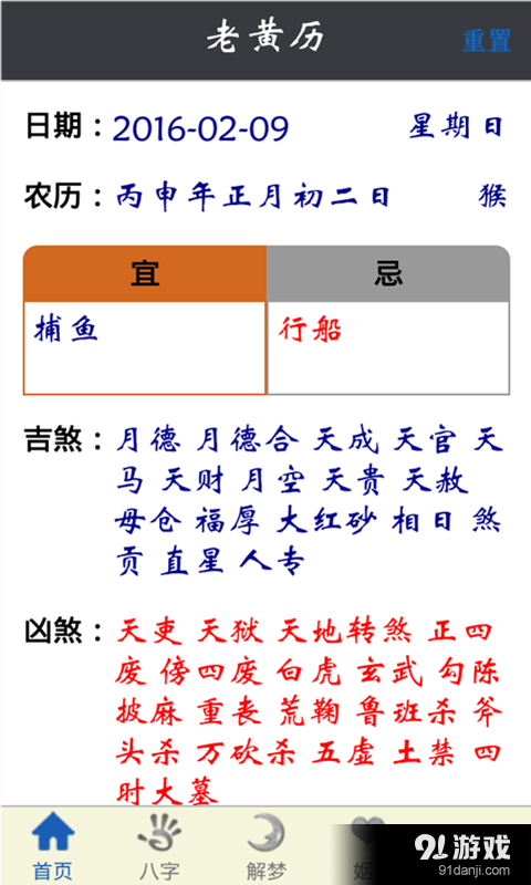 查查老黄历v1.14截图2