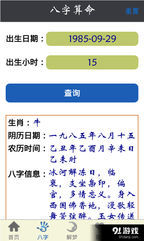 查查老黄历v1.14截图3