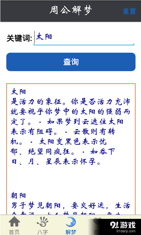 查查老黄历v1.14截图4