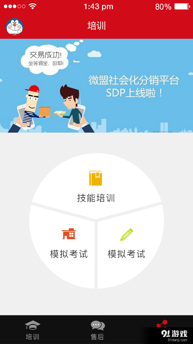 好哇分销v1.12截图3