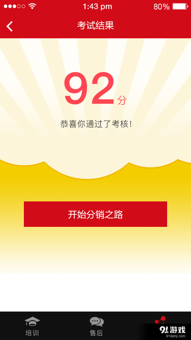 好哇分销v1.12截图5