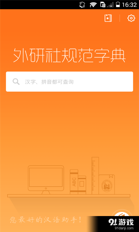 学生字典2016v1.11.5截图1