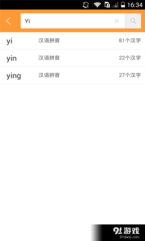 学生字典2016v1.11.5截图3