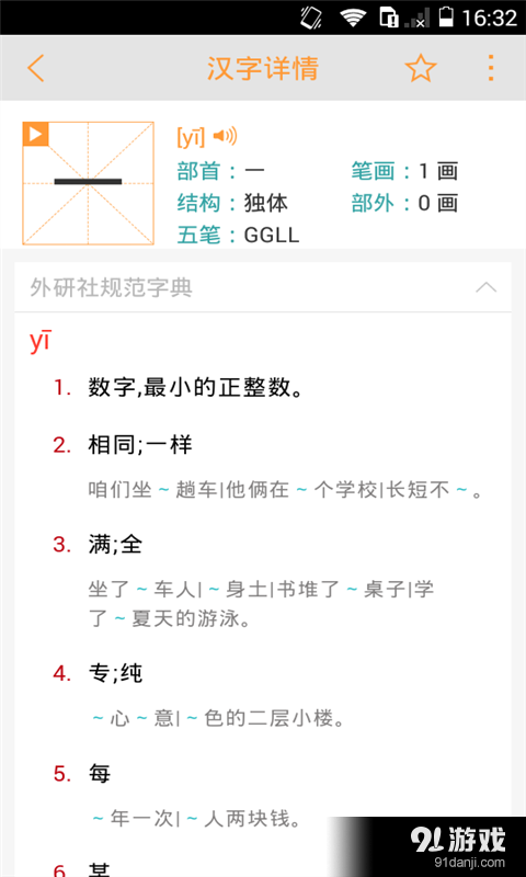 学生字典2016v1.11.5截图5