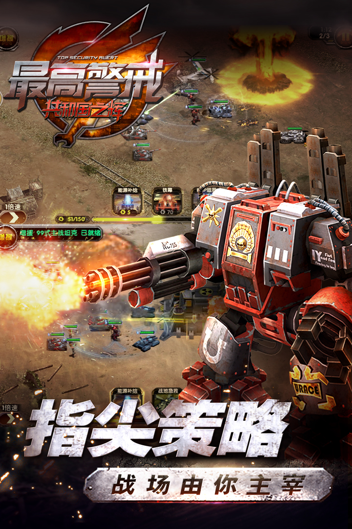 最高警戒游戏v1.9.20截图3