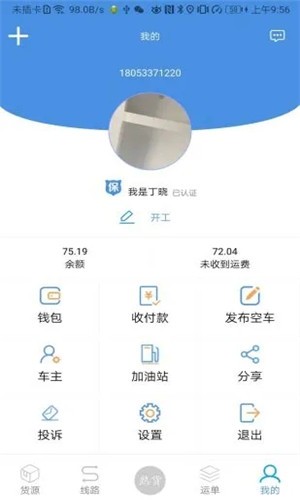 掌控车联网v2.4.8截图3