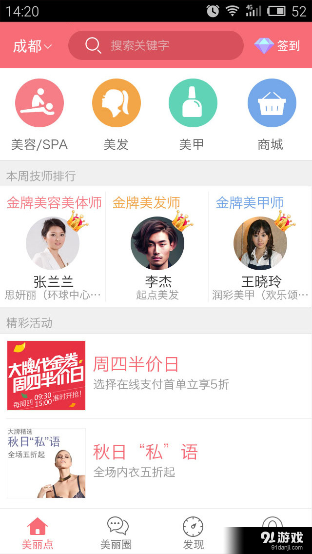 美丽点v1.3.5截图1