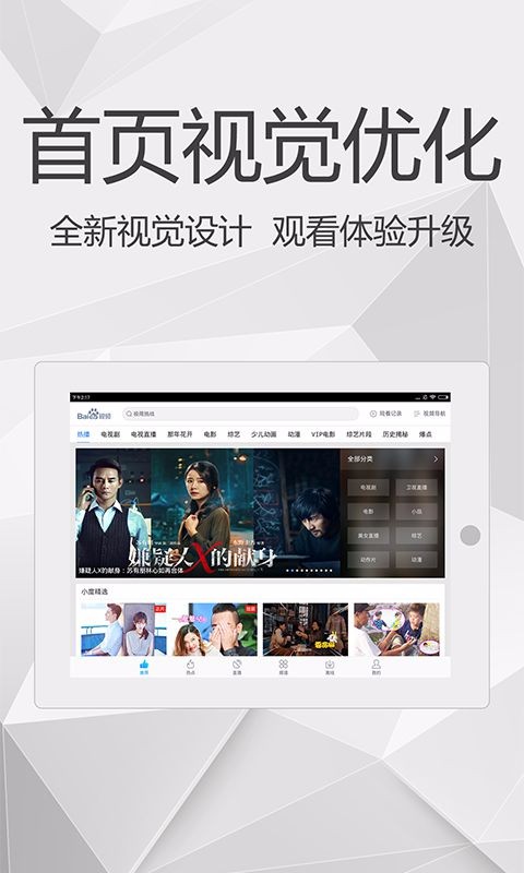 百度视频HDv7.40.7截图2