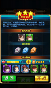 征程三国v1.14截图3