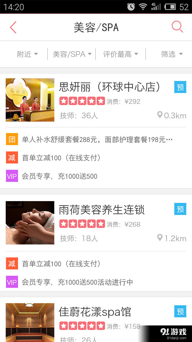 美丽点v1.3.5截图2