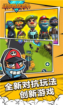 迷你枪战世界v1.7截图1