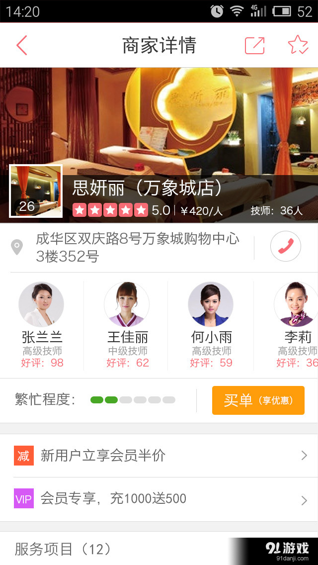 美丽点v1.3.5截图3