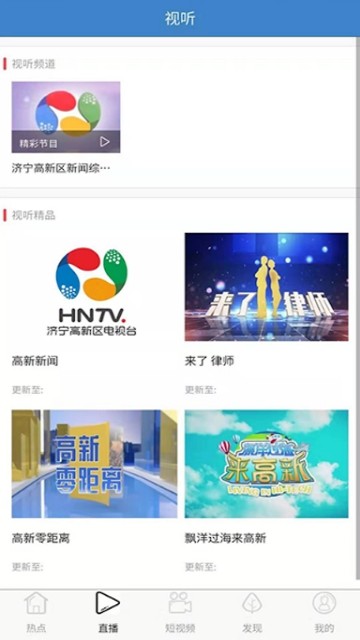 云上济宁v1.3.6截图3