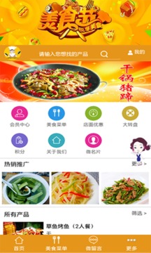 百味轩干锅防v1.3.6截图2