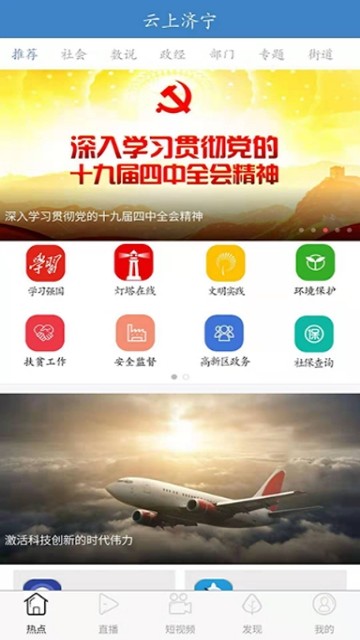 云上济宁v1.3.6截图1