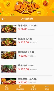 百味轩干锅防v1.3.6截图3