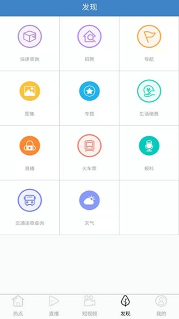 云上济宁v1.3.6截图2