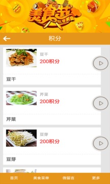 百味轩干锅防v1.3.6截图5