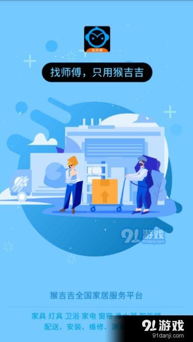 猴吉吉找师傅v2.0.8截图2