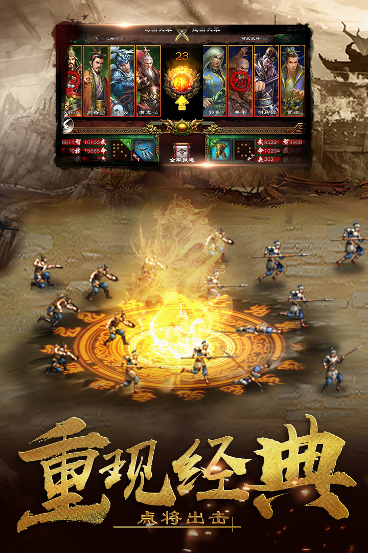 超级群英传安卓v6.8.26.6截图2