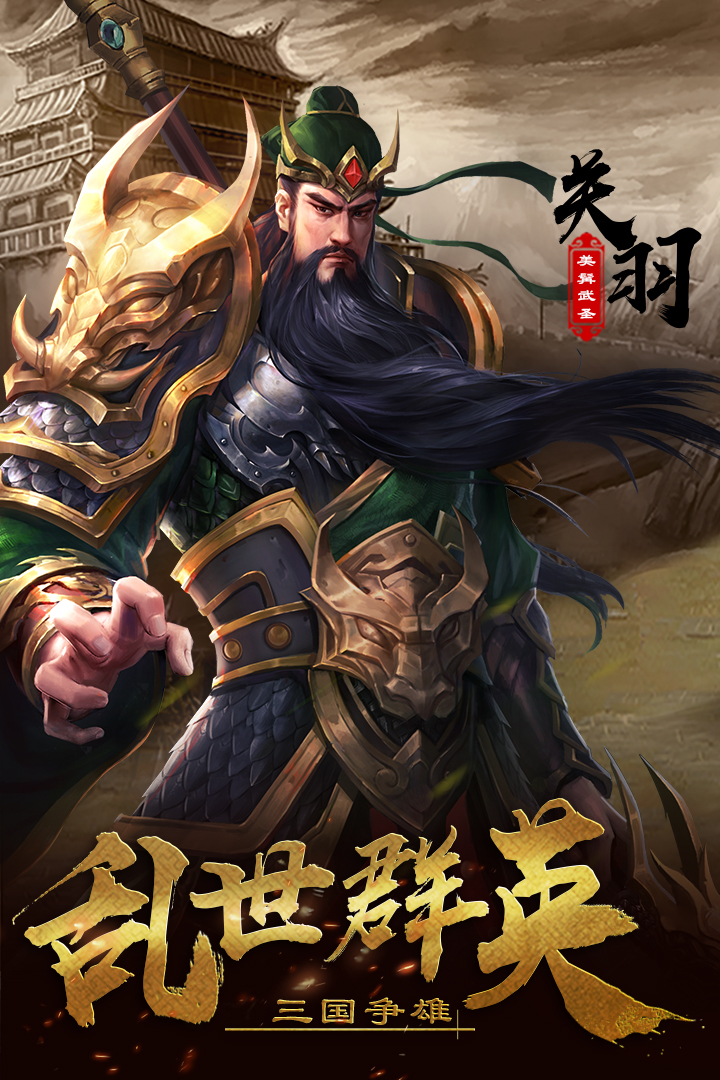 超级群英传安卓v6.8.26.6截图3