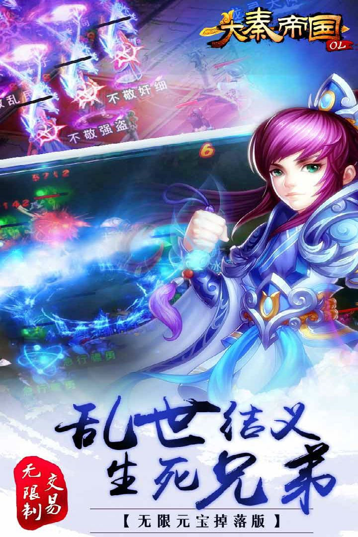 大秦帝国OL之英雄崛起游戏v1.2.6截图3