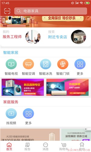 TCL智家v2.28截图3