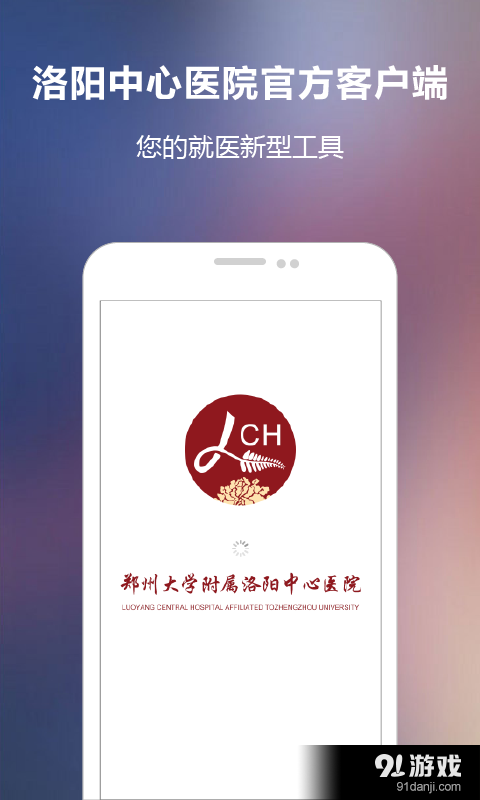 洛阳中心医院v1.3.10截图1