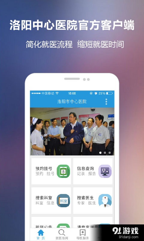 洛阳中心医院v1.3.10截图2
