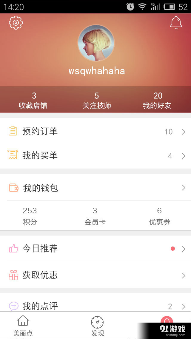 美丽点v1.3.5截图4