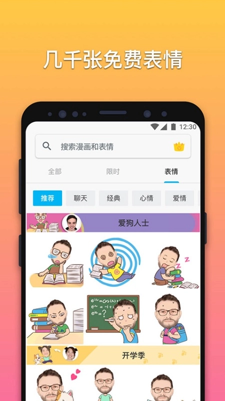 魔漫相机正版截图1