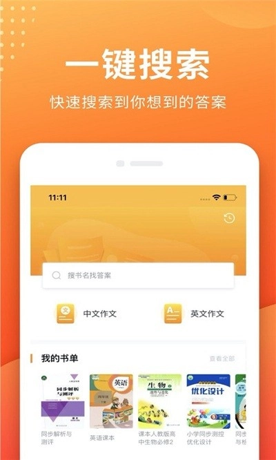 帮拍作业正版截图3