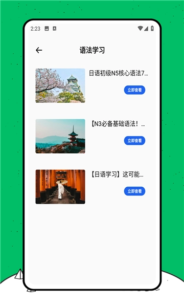 日语翻译器手机截图1